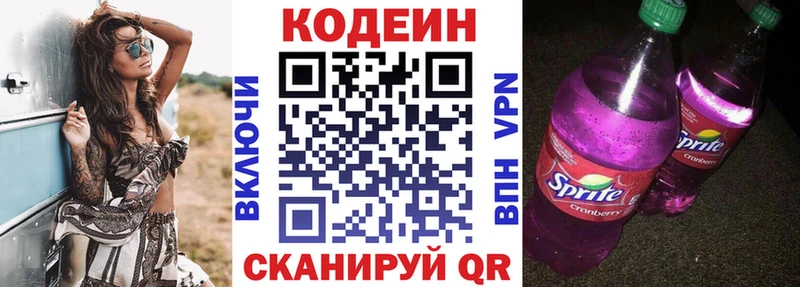 Кодеин напиток Lean (лин)  купить  цена  Чаплыгин 